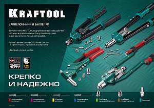 KRAFTOOL Steel, 3.2 x 10 мм, 1000 шт, стальные заклепки (311703-32-10)