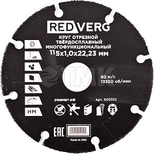Круг отрезной RedVerg многофункциональный (в тч дерево) 115х22,23х1,0(900322) RedVerg (Оснастка к электроинструменту)
