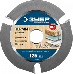 ЗУБР Термит 125мм, 3 резца, диск пильный для УШМ 36857-125