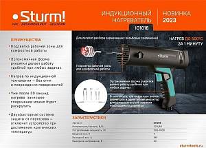 Нагреватель индукционный Sturm! IG1018