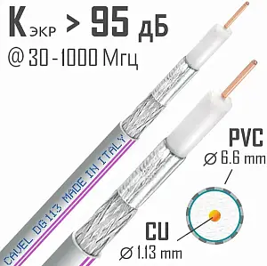 Кабель коаксиальный CAVEL DG113 MADE IN ITALY 50м.