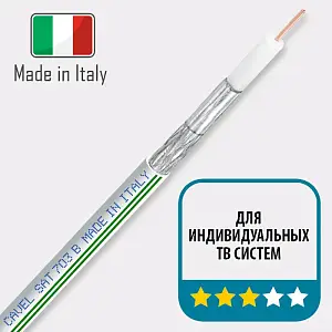 Кабель коаксиальный CAVEL SAT 703B VE MADE IN ITALY 50м.